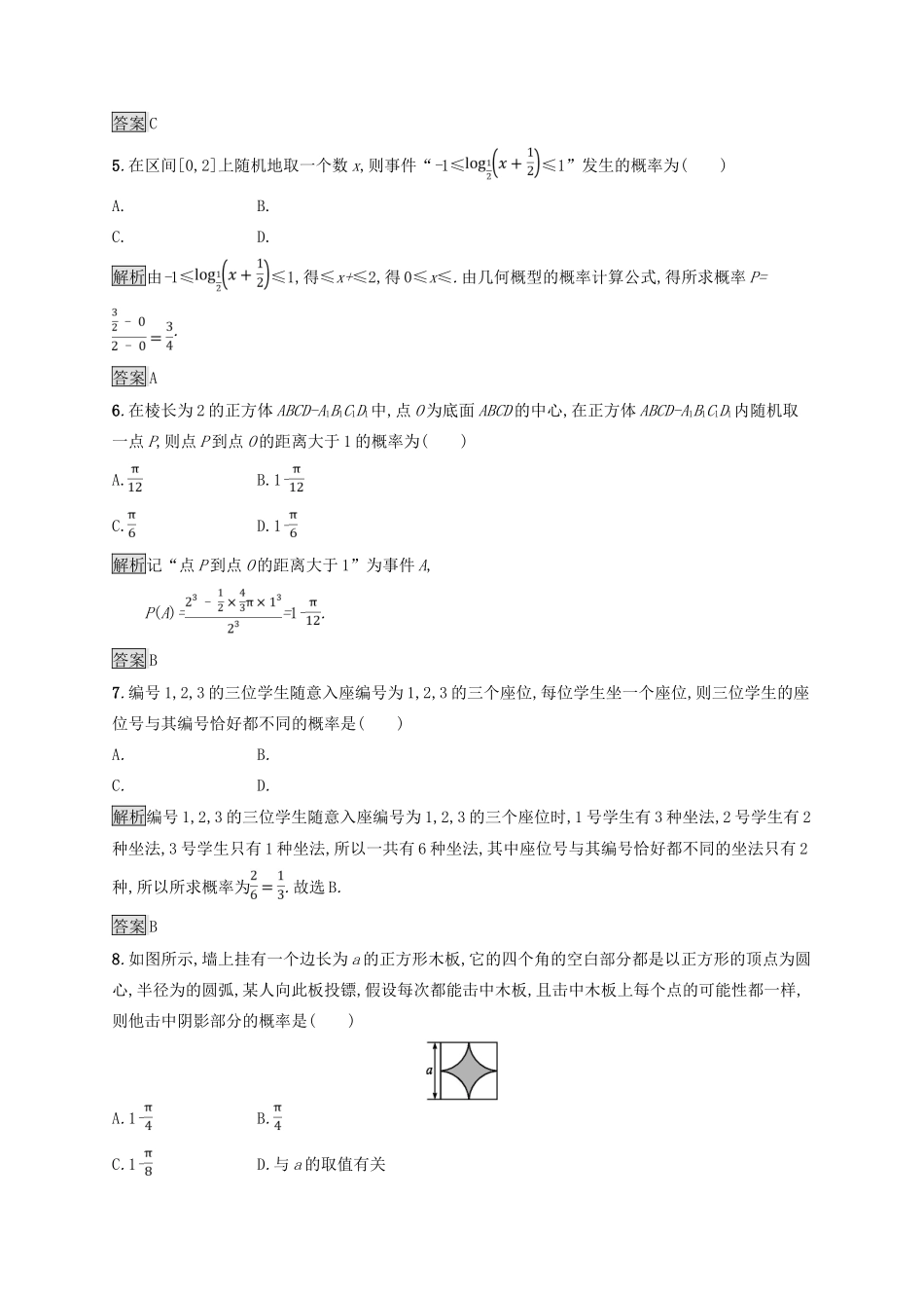 高中数学 第3章 概率测评 北师大版必修3-北师大版高一必修3数学试题_第2页