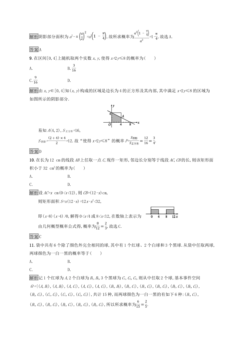 高中数学 第3章 概率测评 北师大版必修3-北师大版高一必修3数学试题_第3页