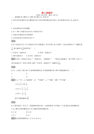 高中数学 第3章 概率测评 北师大版必修3-北师大版高一必修3数学试题