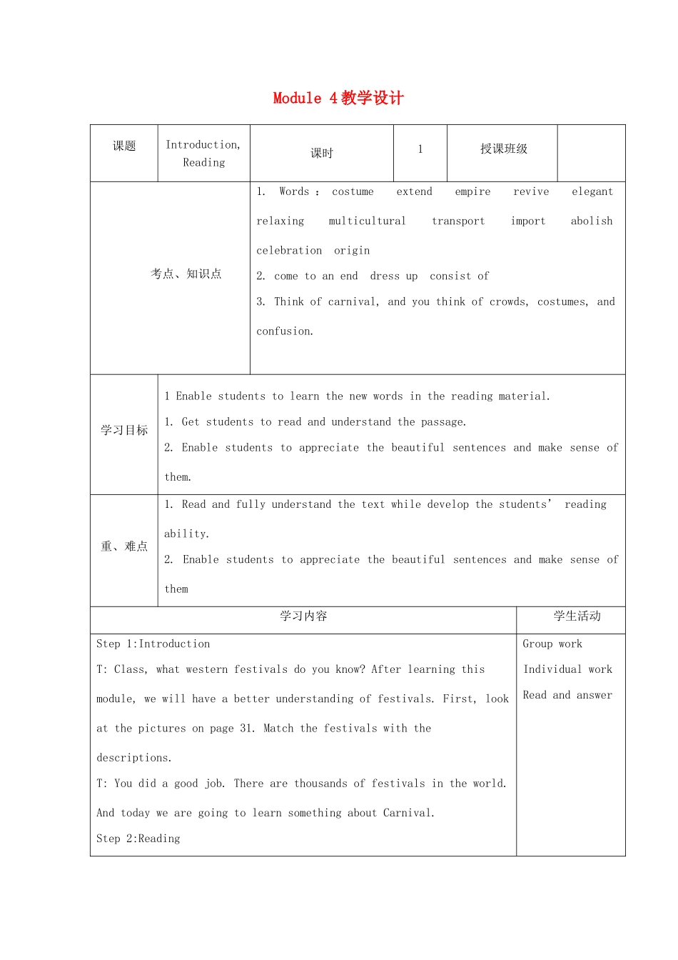 四川省宜宾市一中高二英语上学期第16周教学设计（Module 4）-人教版高二全册英语教案_第1页