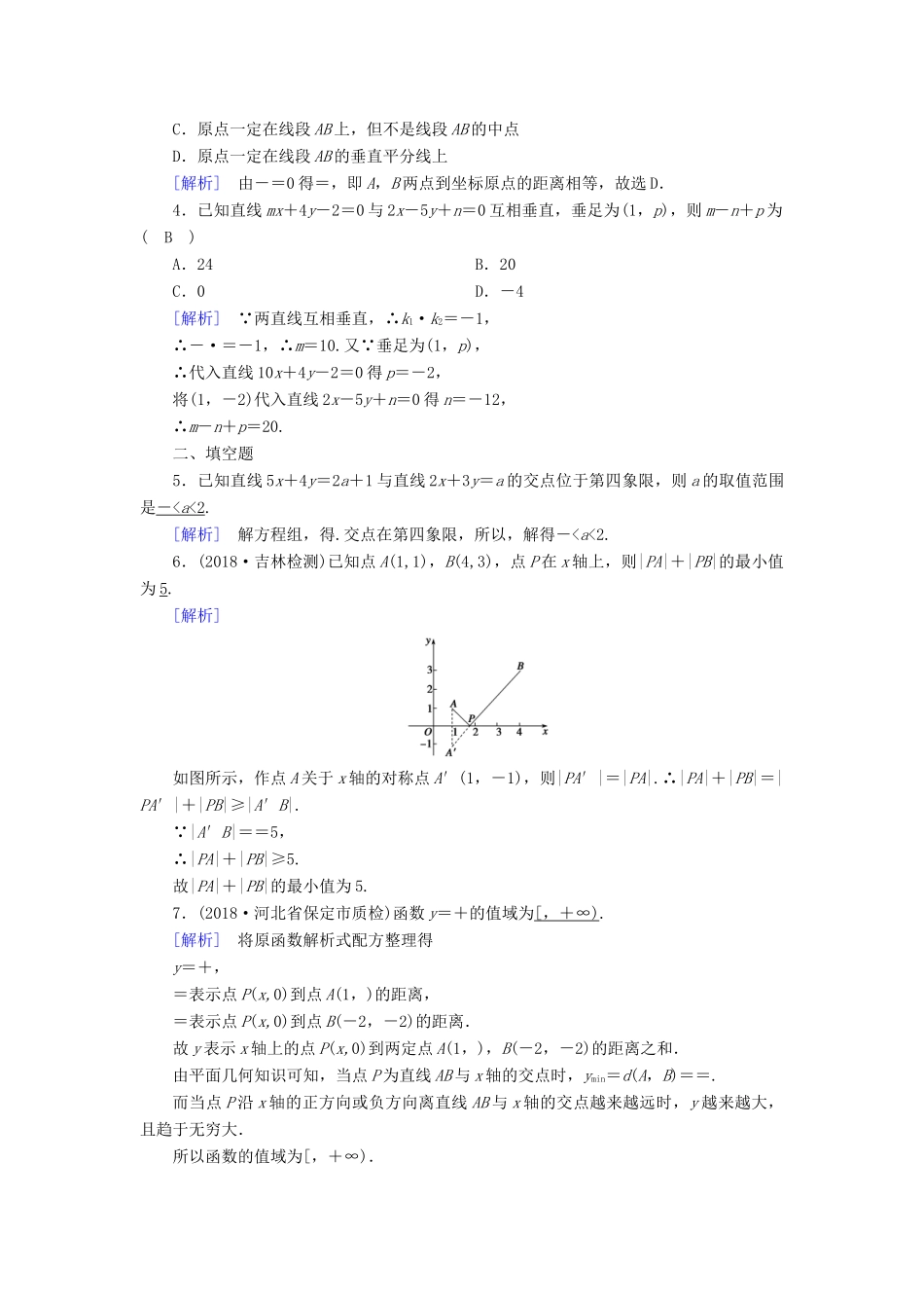 高中数学 第3章 直线与方程 3.3.1 两条直线的交点坐标 3.3.2 两点间的距离公式课时作业（含解析）新人教A版必修2-新人教A版高一必修2数学试题_第3页