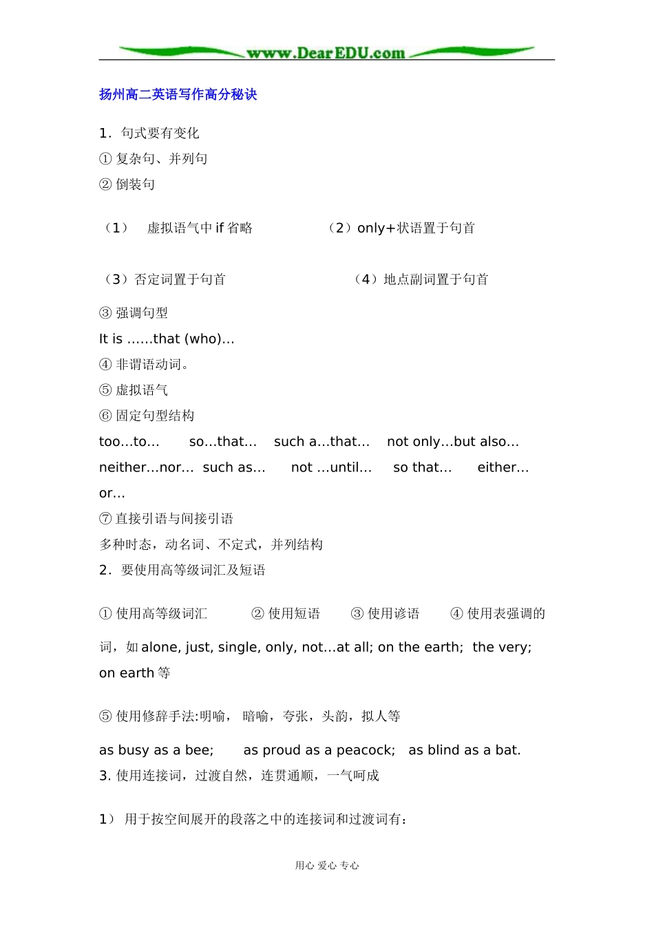 江苏省扬州高二英语写作高分秘诀 上学期 译林牛津版必修5_第1页