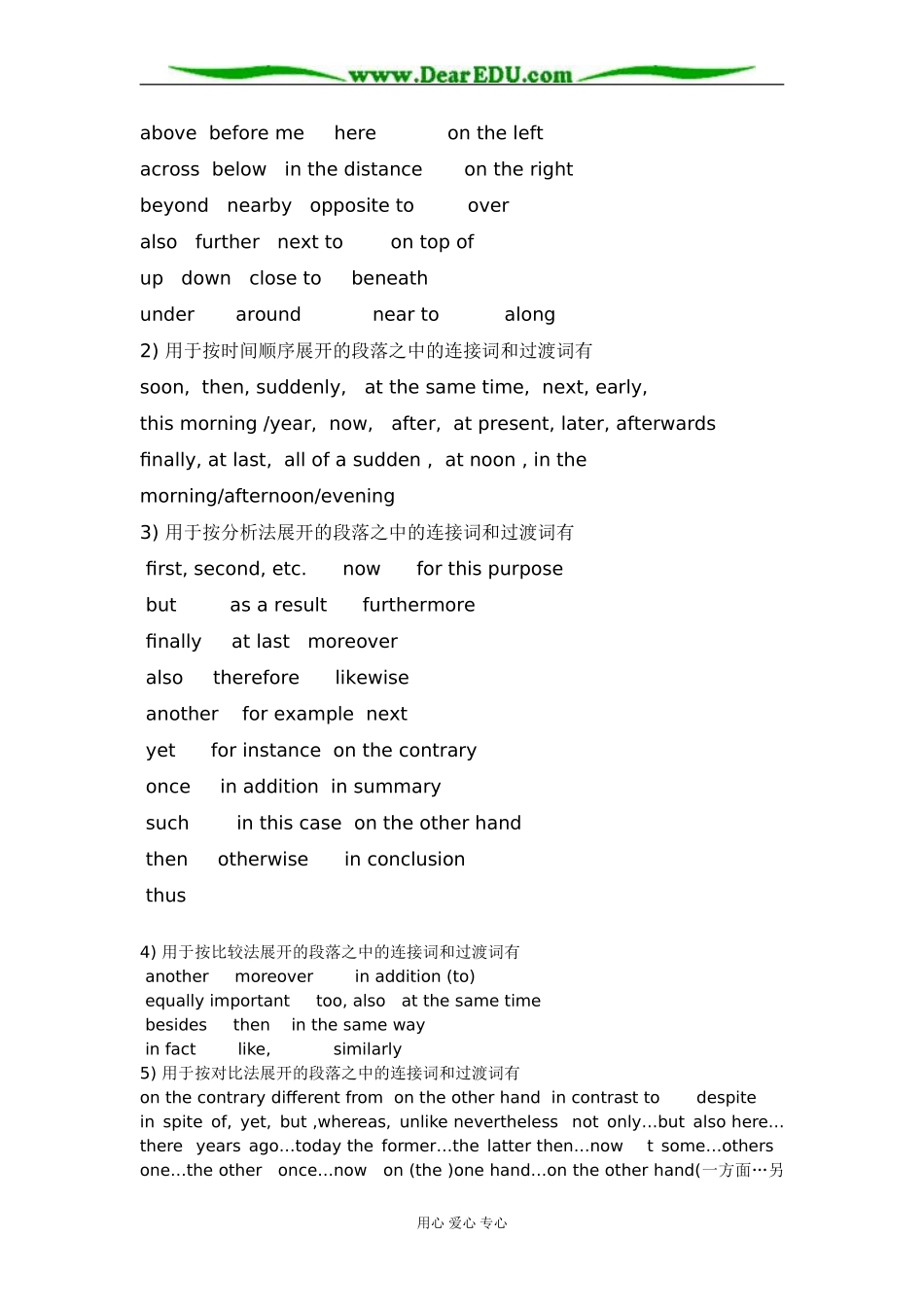 江苏省扬州高二英语写作高分秘诀 上学期 译林牛津版必修5_第2页