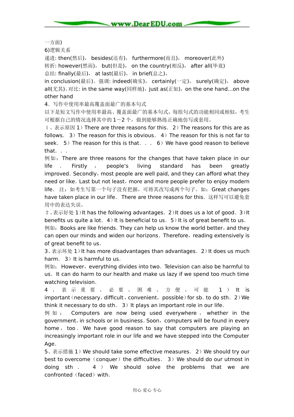 江苏省扬州高二英语写作高分秘诀 上学期 译林牛津版必修5_第3页