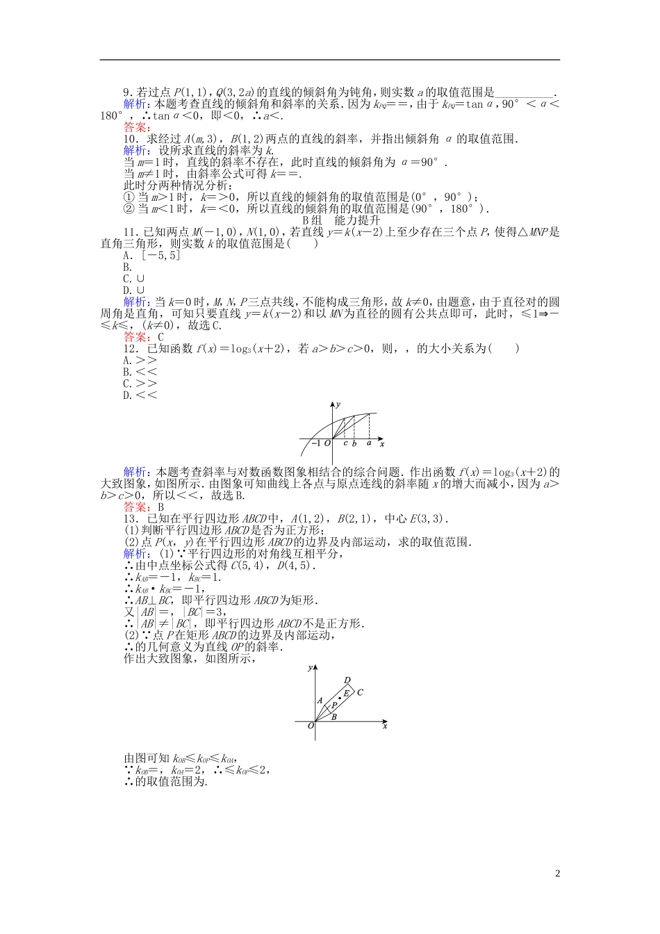 高中数学 第3章 第16课时 两条直线平行与垂直的判定课时作业 新人教A版必修2-新人教A版高一必修2数学试题_第2页
