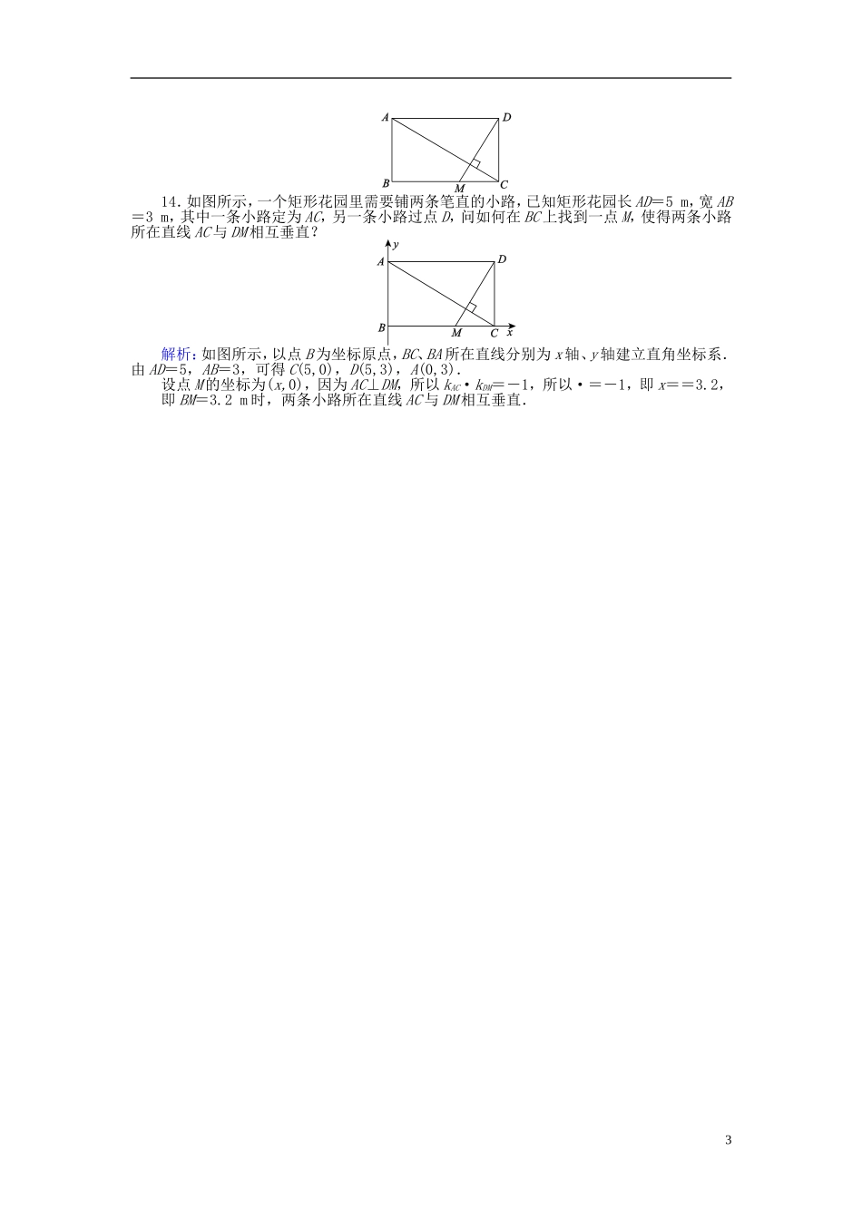 高中数学 第3章 第16课时 两条直线平行与垂直的判定课时作业 新人教A版必修2-新人教A版高一必修2数学试题_第3页