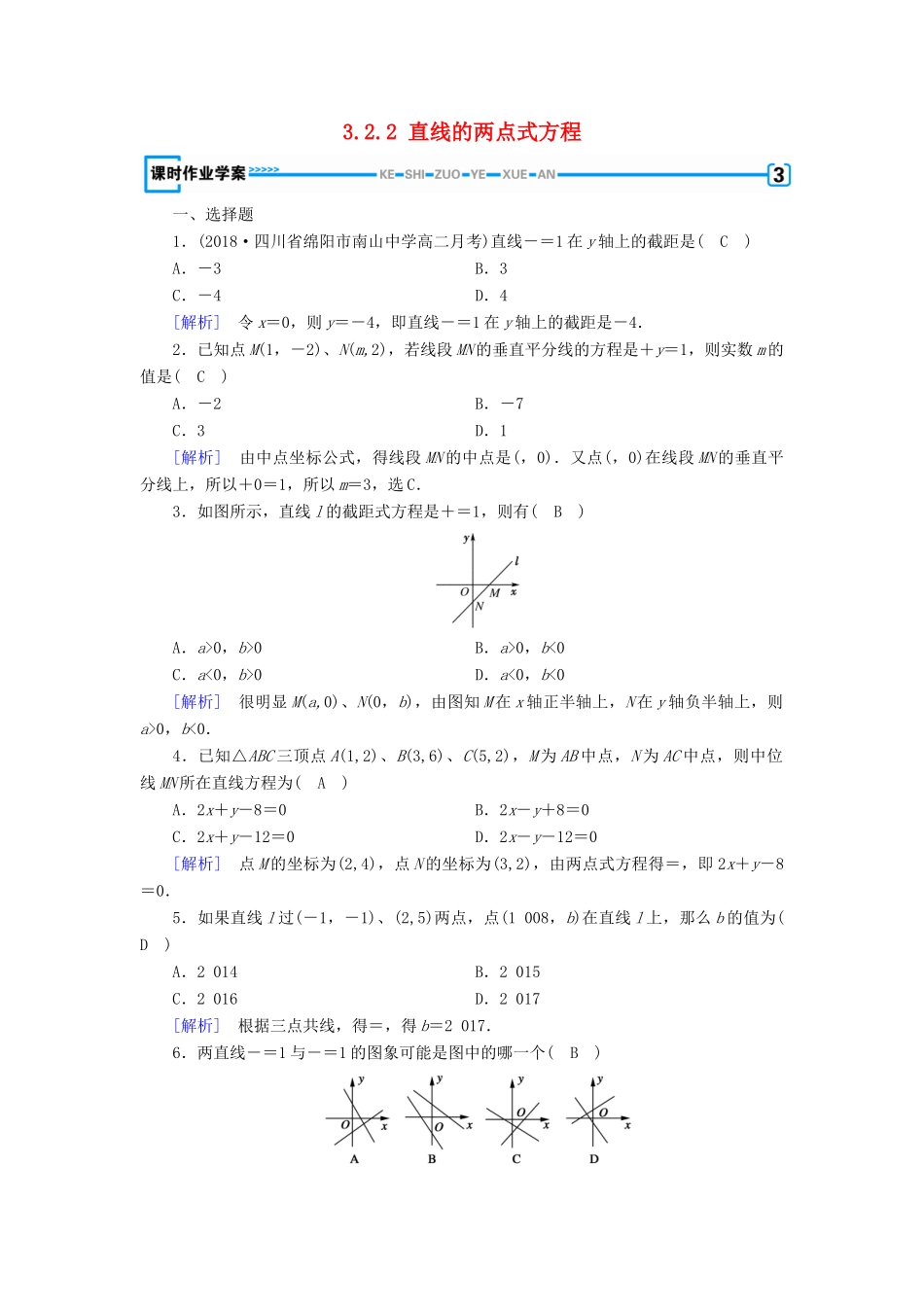 高中数学 第3章 直线与方程 3.2.2 直线的两点式方程课时作业（含解析）新人教A版必修2-新人教A版高一必修2数学试题_第1页