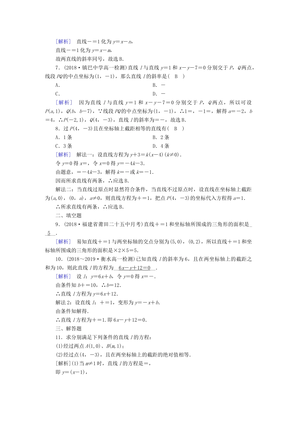 高中数学 第3章 直线与方程 3.2.2 直线的两点式方程课时作业（含解析）新人教A版必修2-新人教A版高一必修2数学试题_第2页