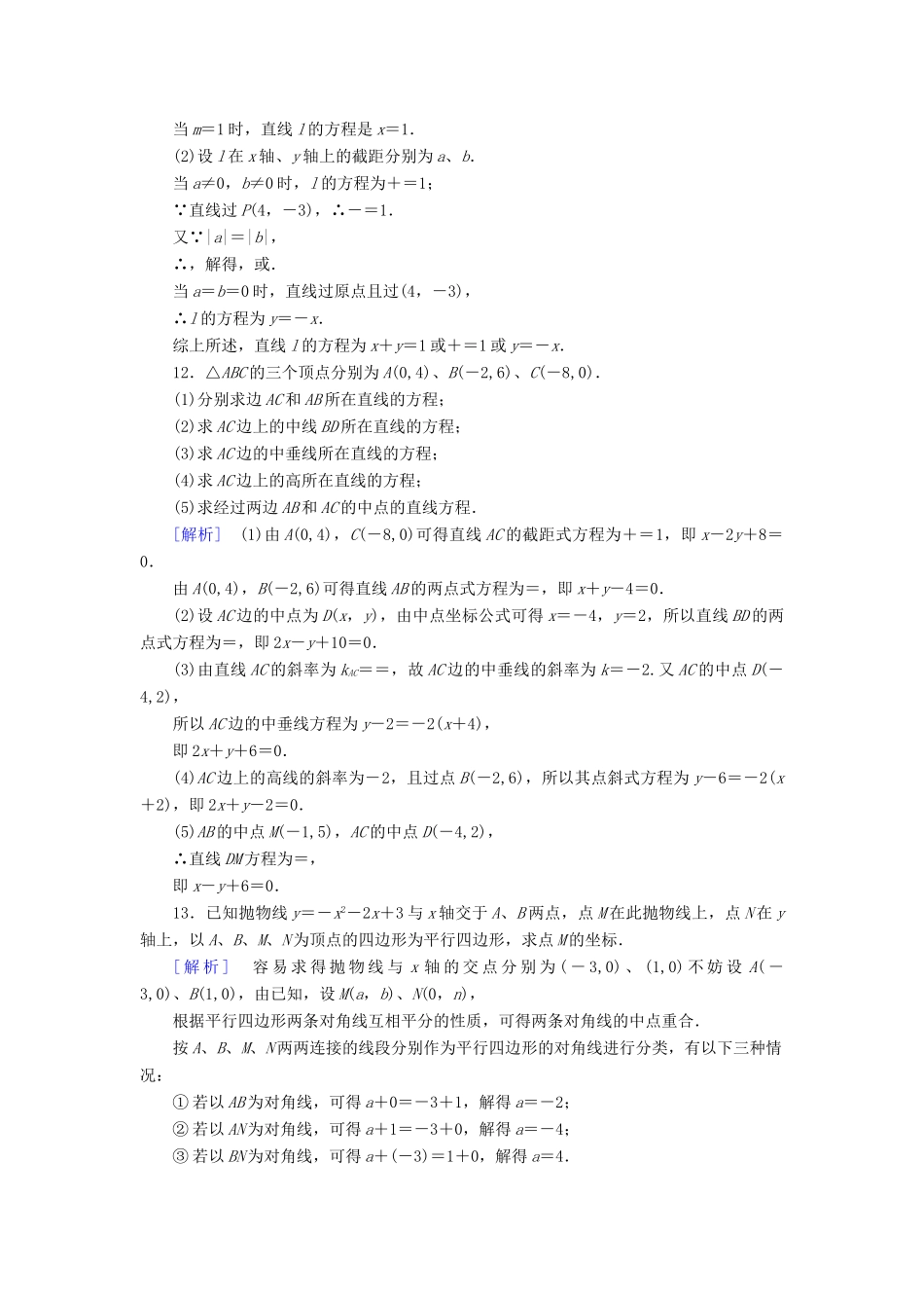 高中数学 第3章 直线与方程 3.2.2 直线的两点式方程课时作业（含解析）新人教A版必修2-新人教A版高一必修2数学试题_第3页