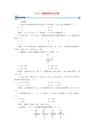 高中数学 第3章 直线与方程 3.2.2 直线的两点式方程课时作业（含解析）新人教A版必修2-新人教A版高一必修2数学试题
