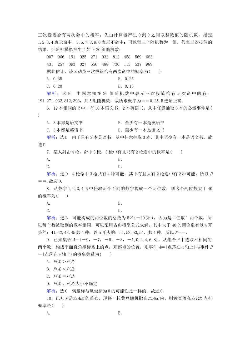 高中数学 第3章 概率章末质量检测卷（三） 新人教A版必修3-新人教A版高一必修3数学试题_第2页