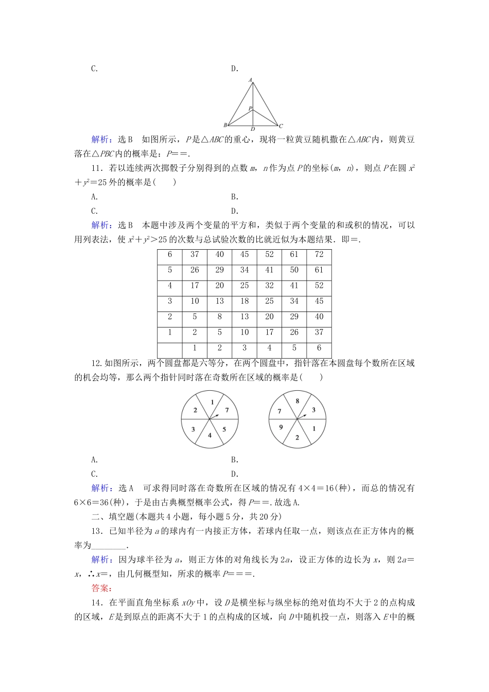 高中数学 第3章 概率章末质量检测卷（三） 新人教A版必修3-新人教A版高一必修3数学试题_第3页