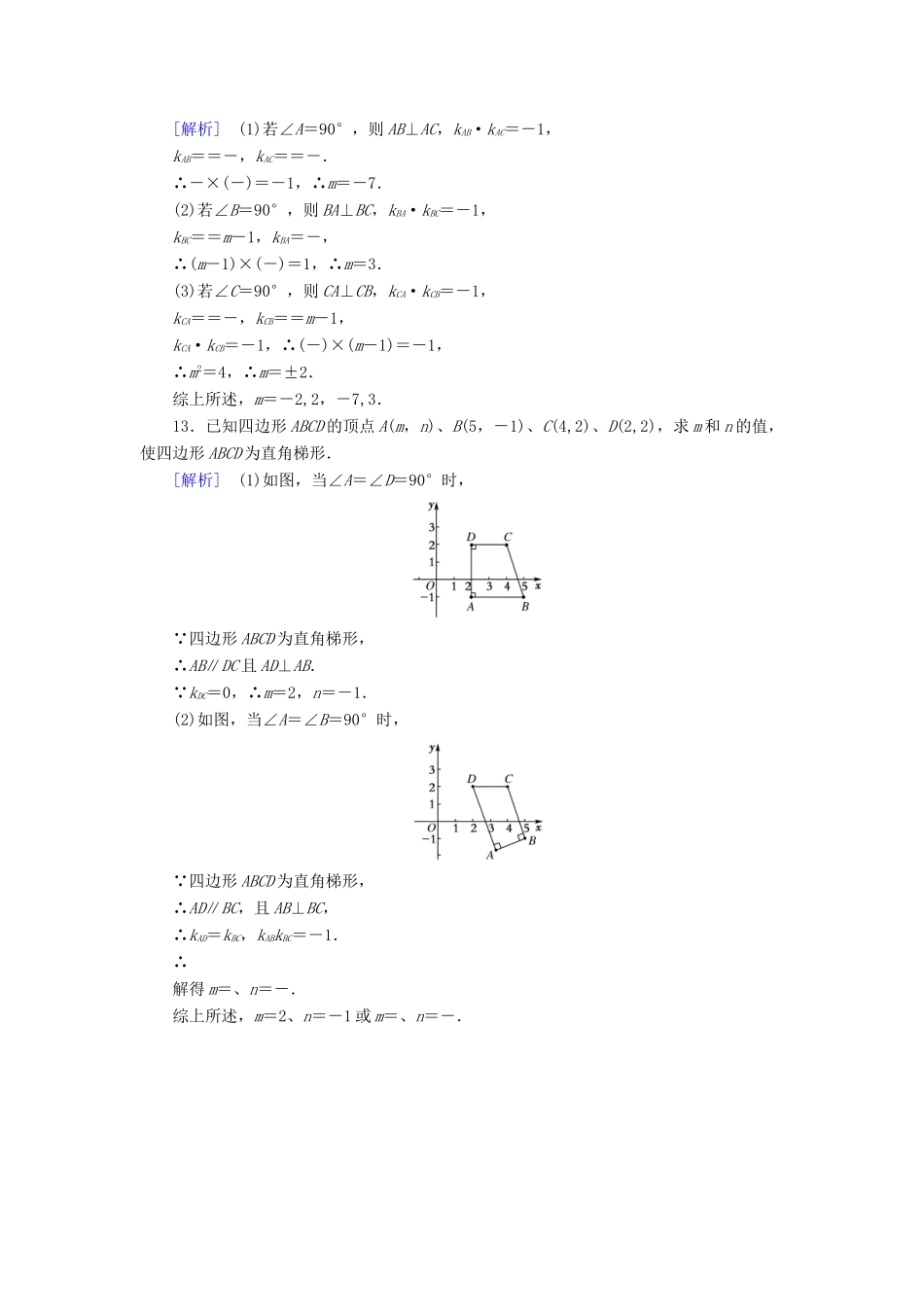 高中数学 第3章 直线与方程 3.1.2 两条直线平行与垂直的判定课时作业（含解析）新人教A版必修2-新人教A版高一必修2数学试题_第3页