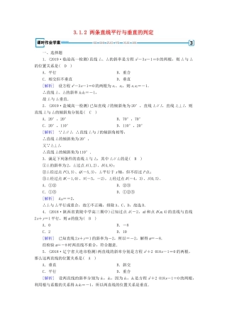 高中数学 第3章 直线与方程 3.1.2 两条直线平行与垂直的判定课时作业（含解析）新人教A版必修2-新人教A版高一必修2数学试题