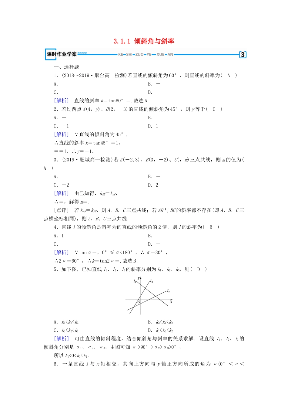 高中数学 第3章 直线与方程 3.1.1 倾斜角与斜率课时作业（含解析）新人教A版必修2-新人教A版高一必修2数学试题_第1页