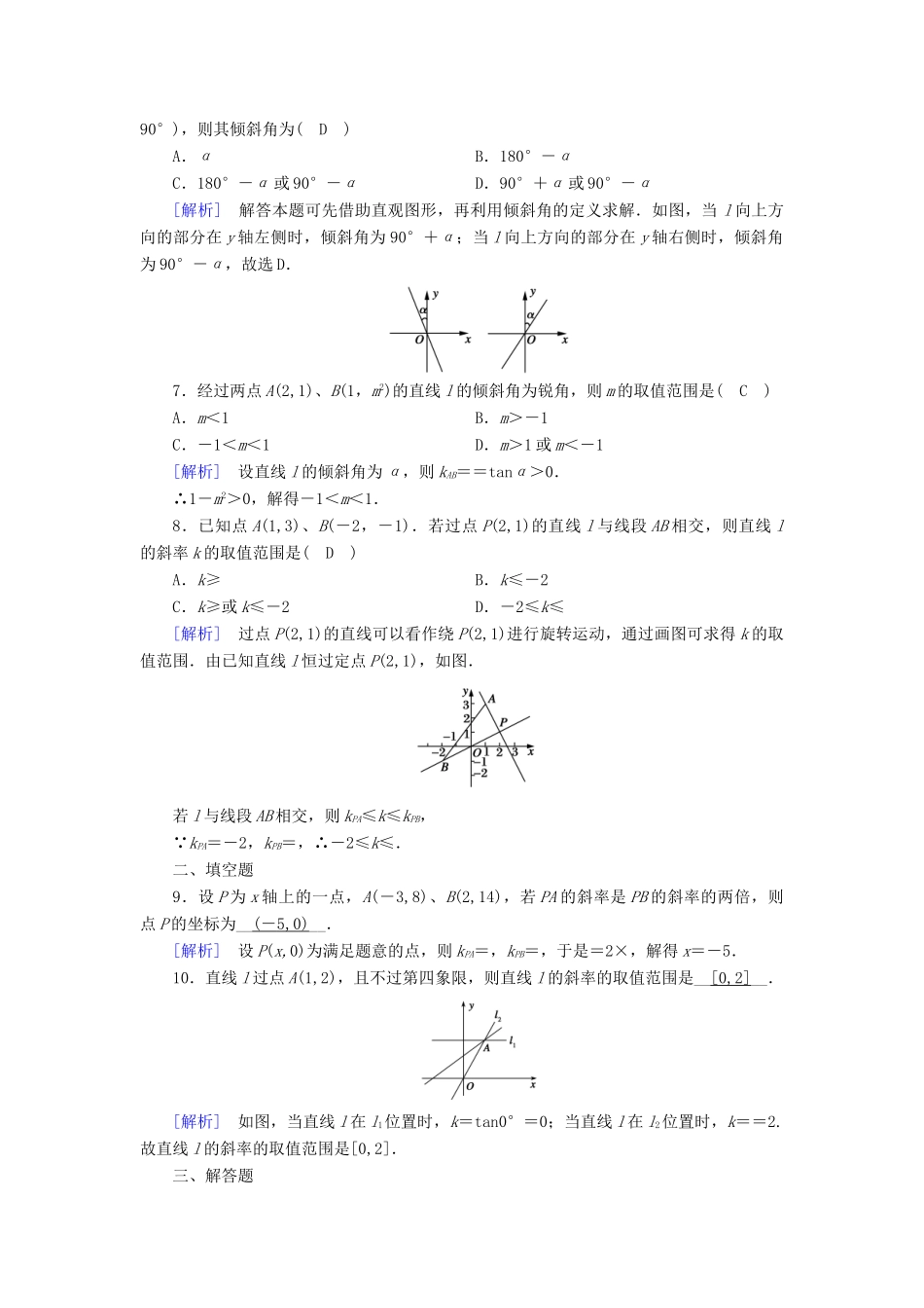 高中数学 第3章 直线与方程 3.1.1 倾斜角与斜率课时作业（含解析）新人教A版必修2-新人教A版高一必修2数学试题_第2页