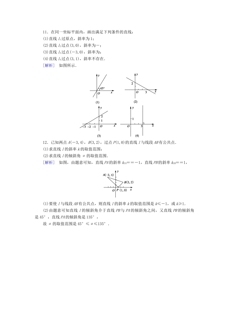 高中数学 第3章 直线与方程 3.1.1 倾斜角与斜率课时作业（含解析）新人教A版必修2-新人教A版高一必修2数学试题_第3页
