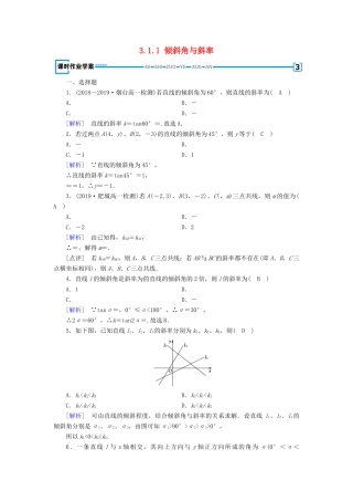 高中数学 第3章 直线与方程 3.1.1 倾斜角与斜率课时作业（含解析）新人教A版必修2-新人教A版高一必修2数学试题