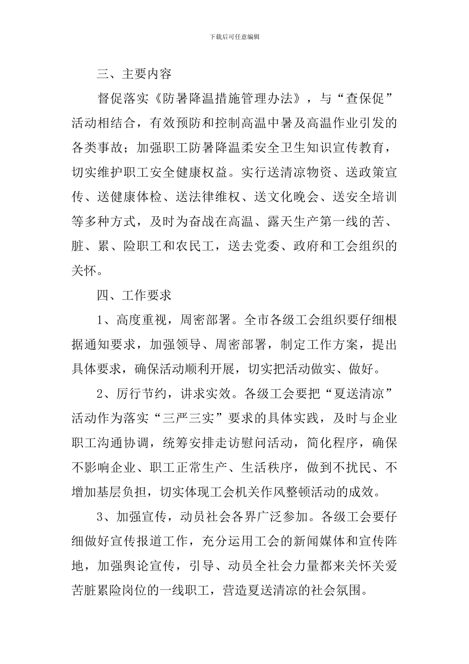 开展夏日送清凉活动方案总结_第2页