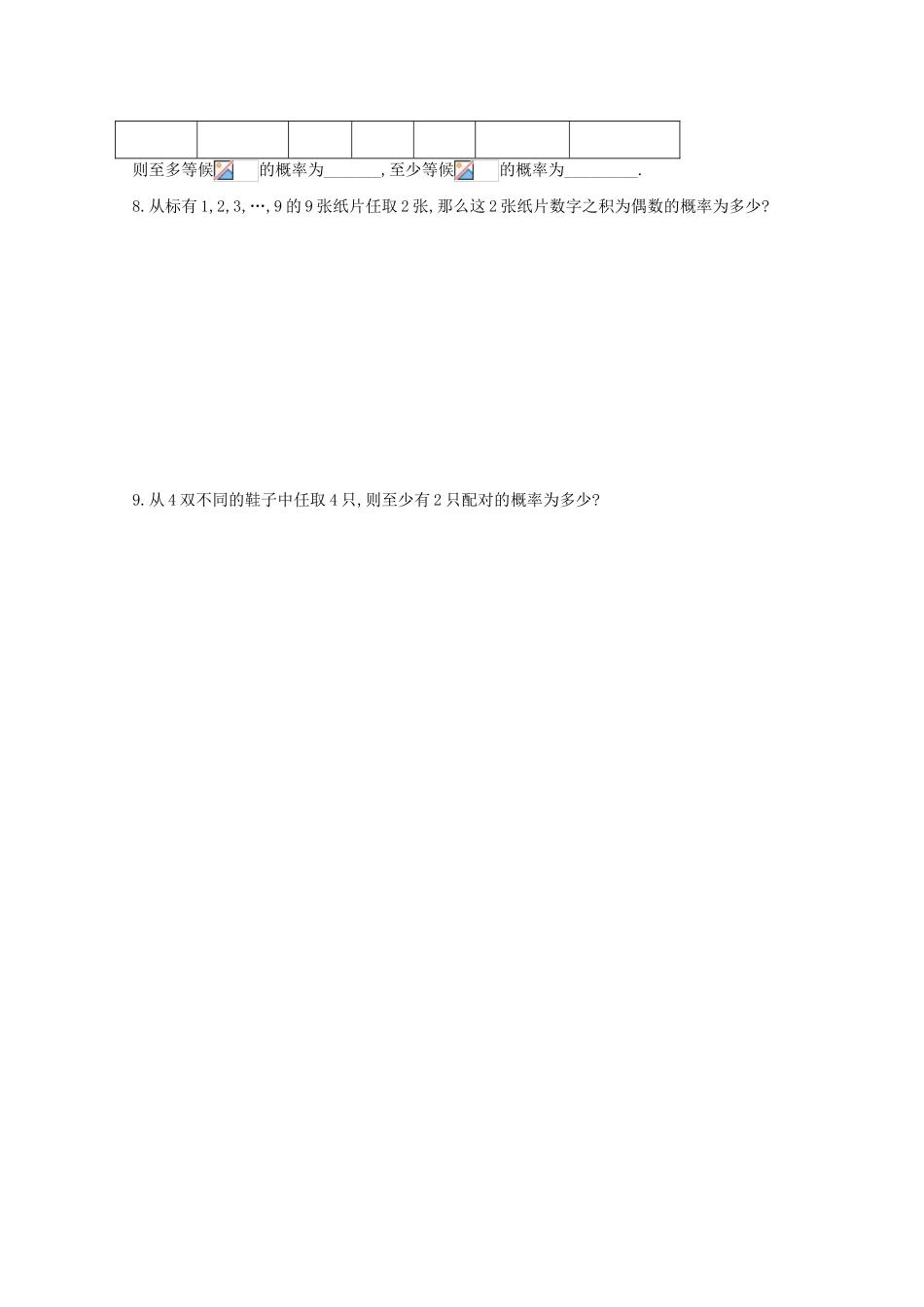 高中数学 第3章 概率 3.4 互斥事件及其发生的概率（2）练习 苏教版必修3-苏教版高一必修3数学试题_第3页