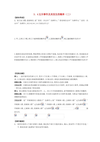 高中数学 第3章 概率 3.4 互斥事件及其发生的概率（2）练习 苏教版必修3-苏教版高一必修3数学试题