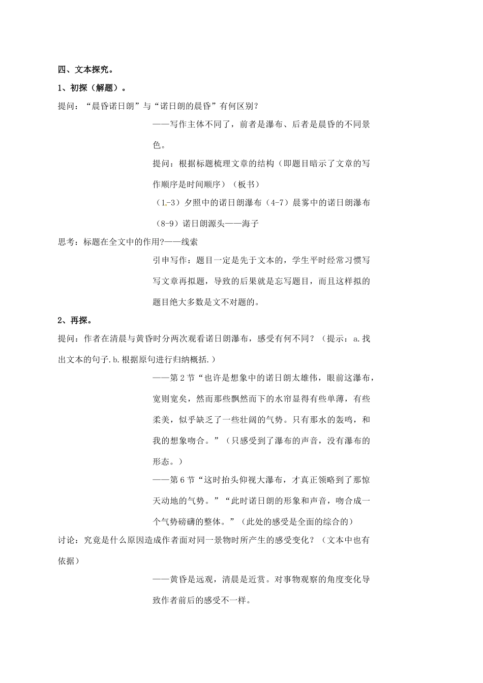 上海市高二语文下册 晨昏诺日朗教案 华东师大版-华东师大版高二下册语文教案_第2页