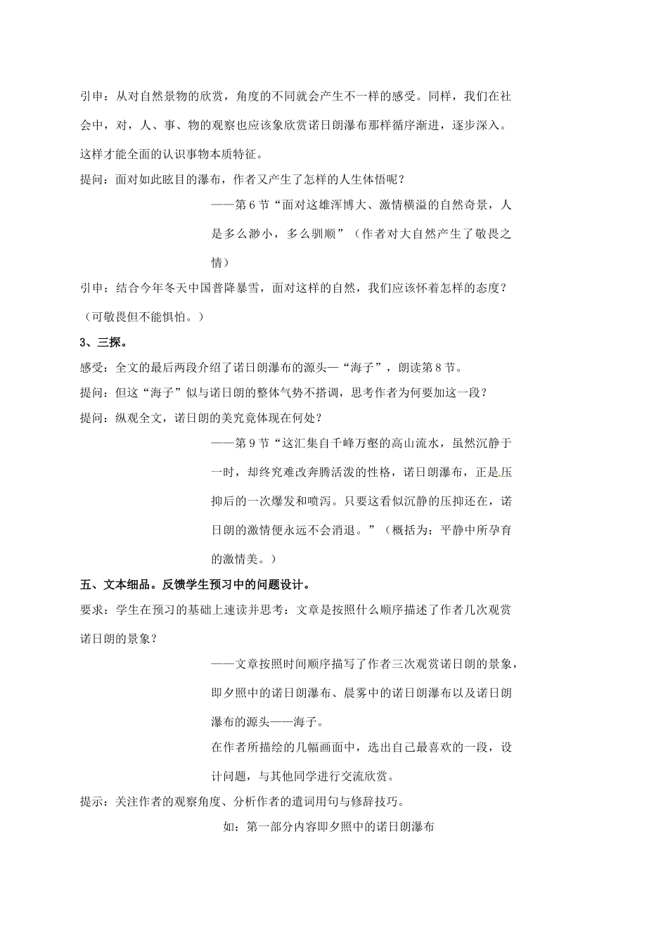 上海市高二语文下册 晨昏诺日朗教案 华东师大版-华东师大版高二下册语文教案_第3页