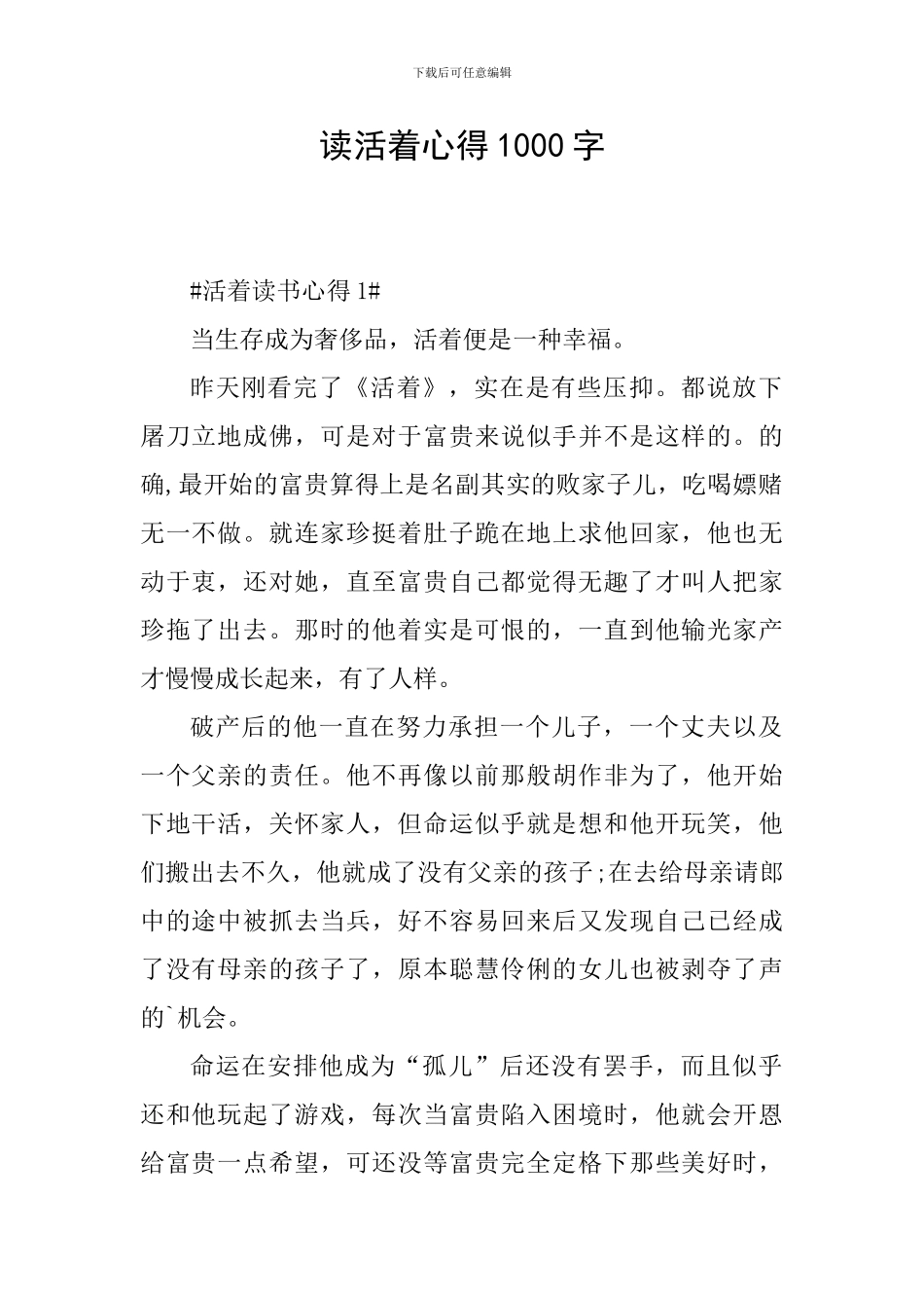 读活着心得1000字_第1页