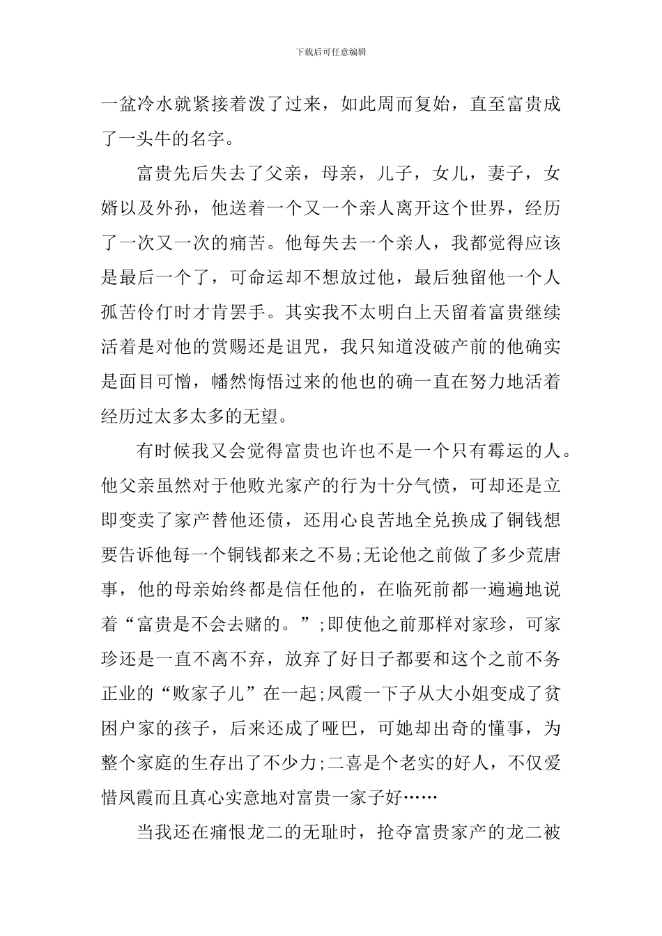 读活着心得1000字_第2页