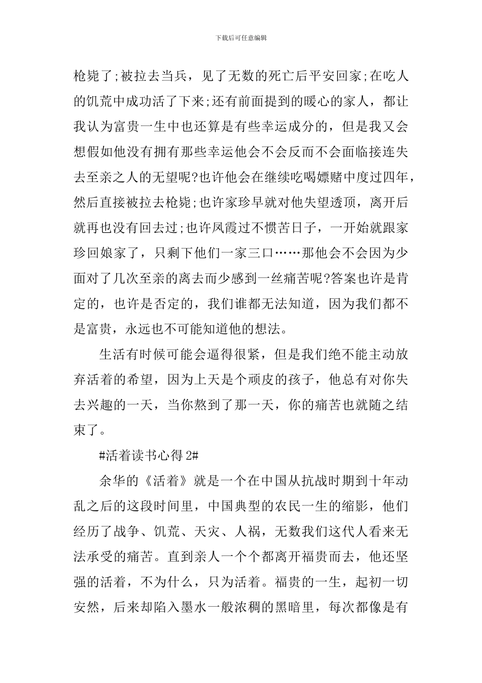 读活着心得1000字_第3页