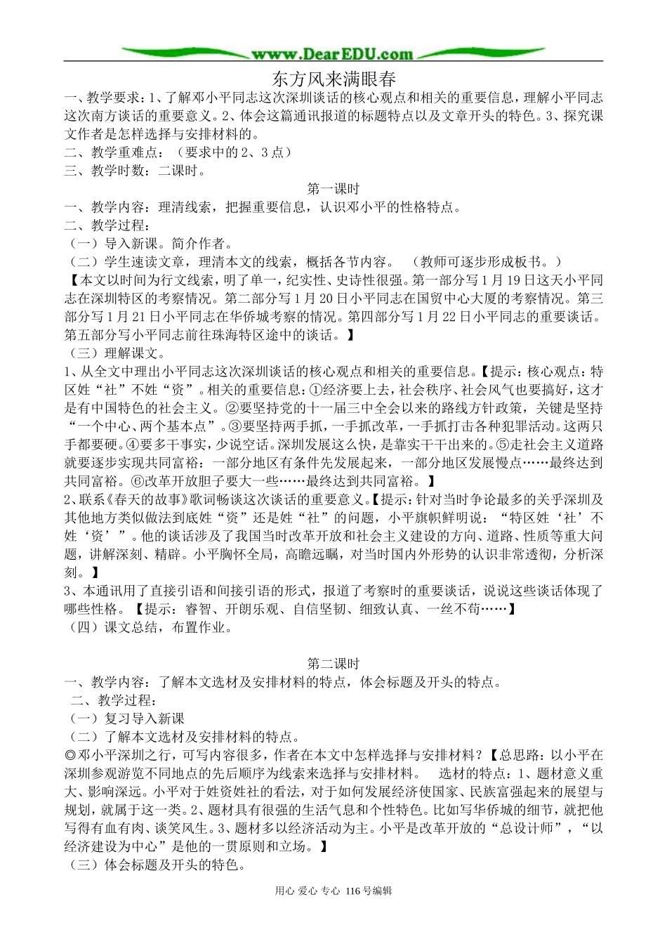 高中语文必修5东方风来满眼春_第1页