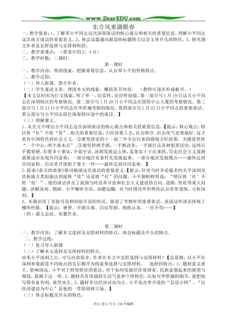 高中语文必修5东方风来满眼春