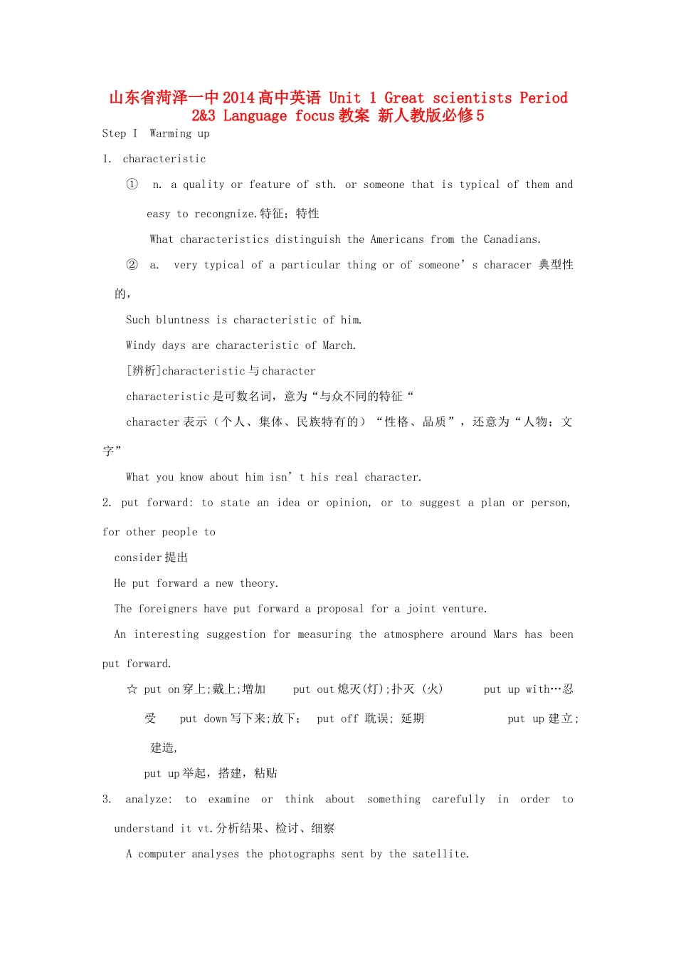 山东省菏泽一中2014高中英语 Unit 1 Great scientists Period 2&3 Language focus教案 新人教版必修5_第1页