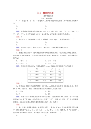 高中数学 第3章 概率 3.4 概率的应用练习 新人教B版必修3-新人教B版高一必修3数学试题