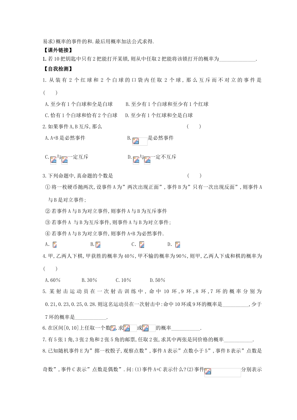 高中数学 第3章 概率 3.4 互斥事件及其发生的概率（1）练习 苏教版必修3-苏教版高一必修3数学试题_第2页
