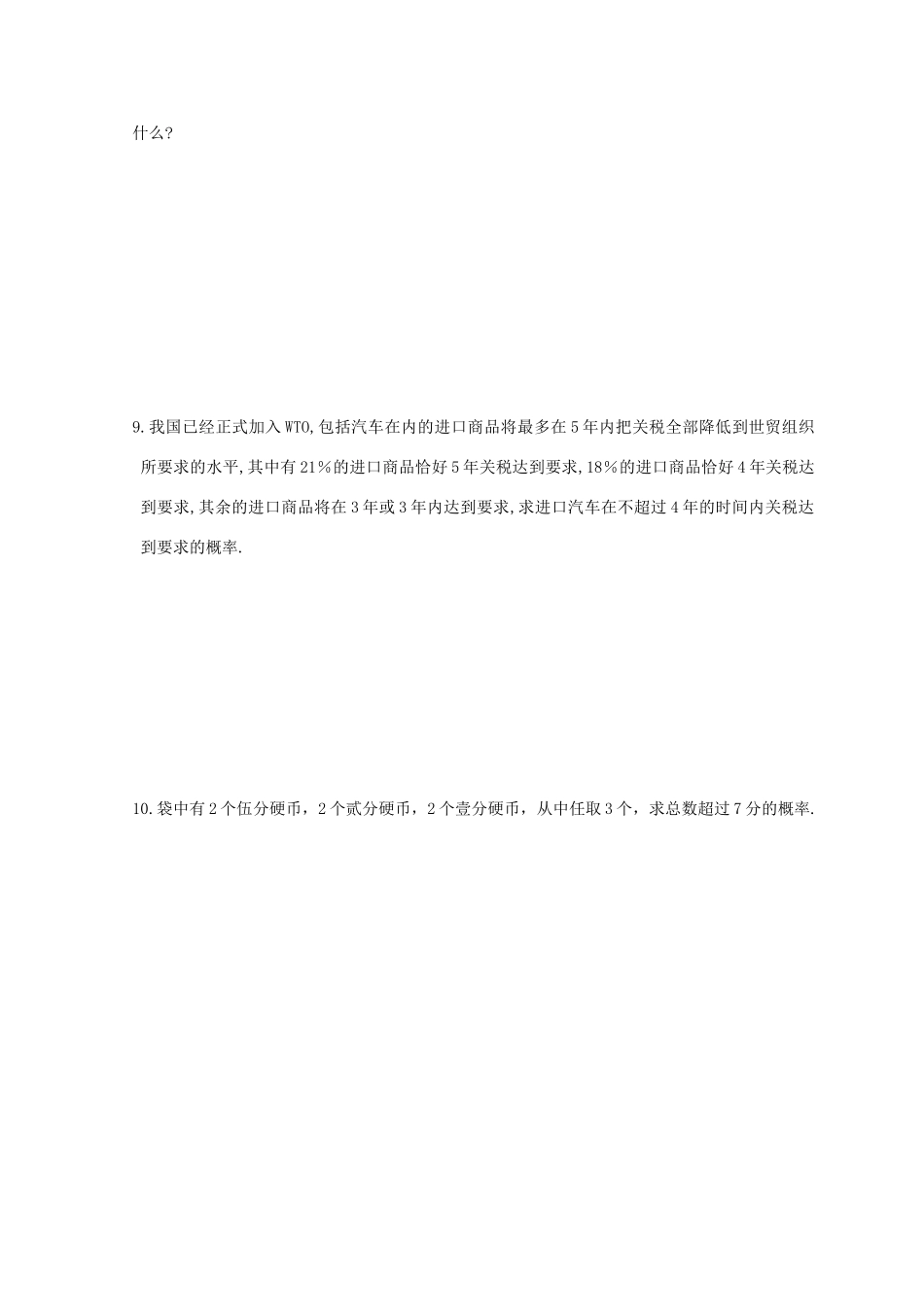 高中数学 第3章 概率 3.4 互斥事件及其发生的概率（1）练习 苏教版必修3-苏教版高一必修3数学试题_第3页