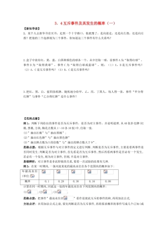 高中数学 第3章 概率 3.4 互斥事件及其发生的概率（1）练习 苏教版必修3-苏教版高一必修3数学试题