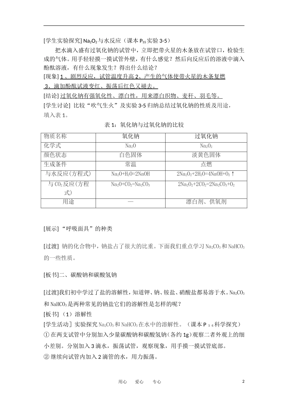 山东省临清市四高校高中化学 第3章 第2节《钠的重要化合物》第1课时教学案 新人教版必修1_第2页