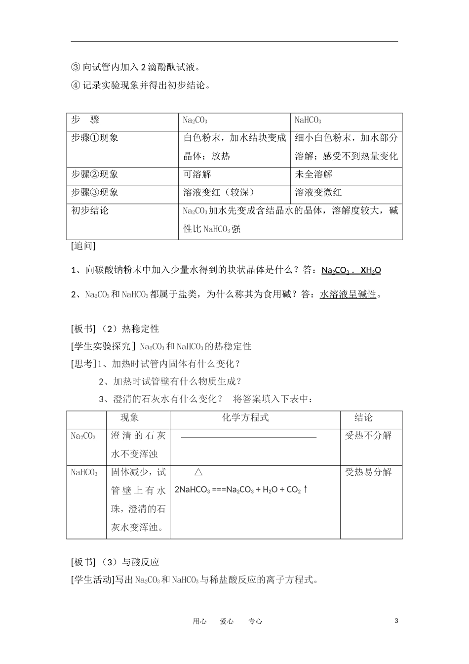 山东省临清市四高校高中化学 第3章 第2节《钠的重要化合物》第1课时教学案 新人教版必修1_第3页