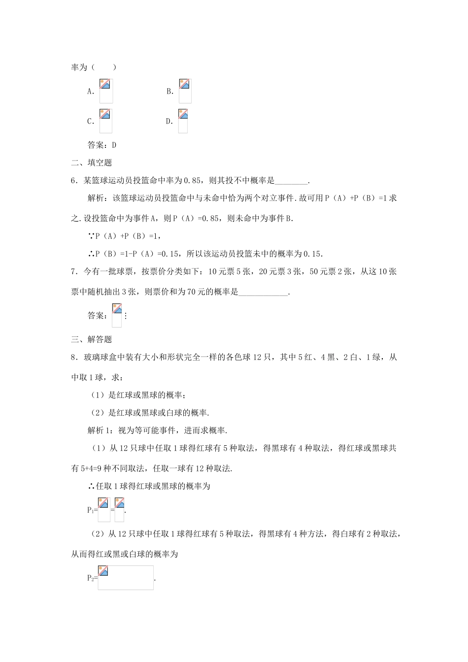 高中数学 第3章 概率 3.4 互斥事件自我检测 苏教版必修3-苏教版高一必修3数学试题_第2页