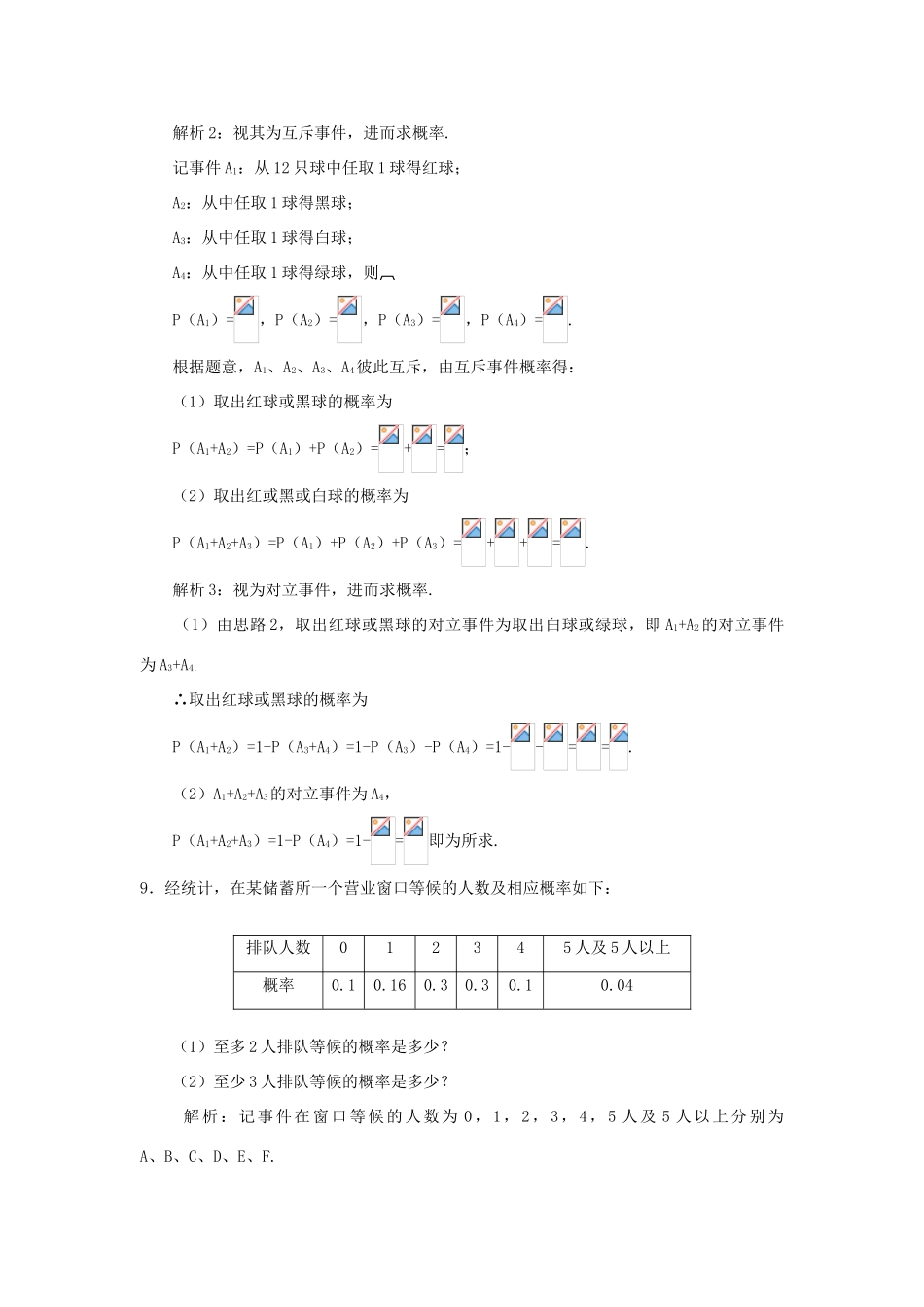 高中数学 第3章 概率 3.4 互斥事件自我检测 苏教版必修3-苏教版高一必修3数学试题_第3页