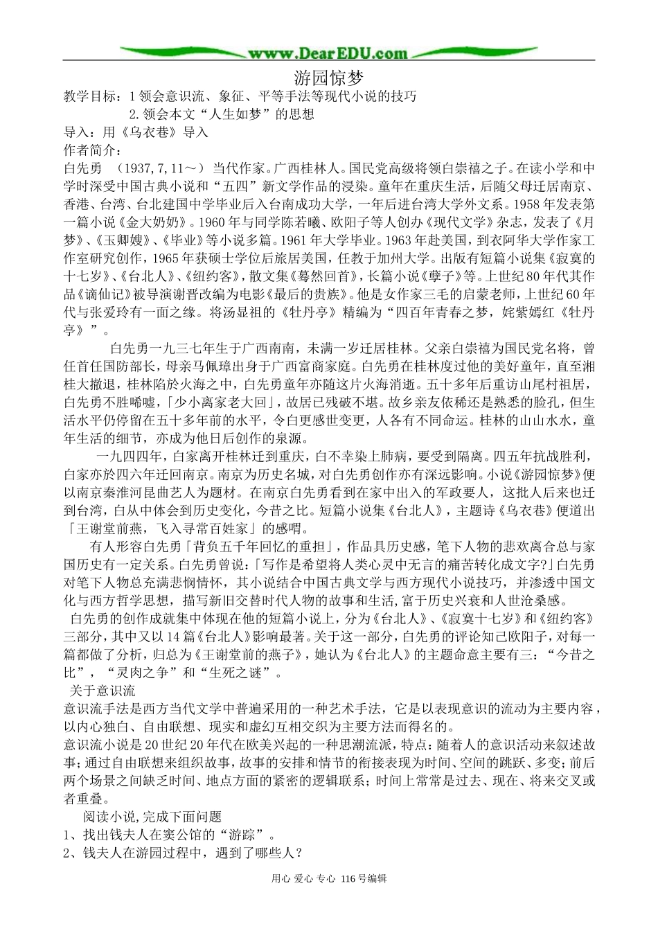高中语文选修5游园惊梦_第1页