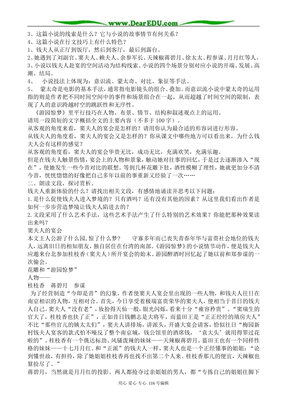 高中语文选修5游园惊梦_第2页