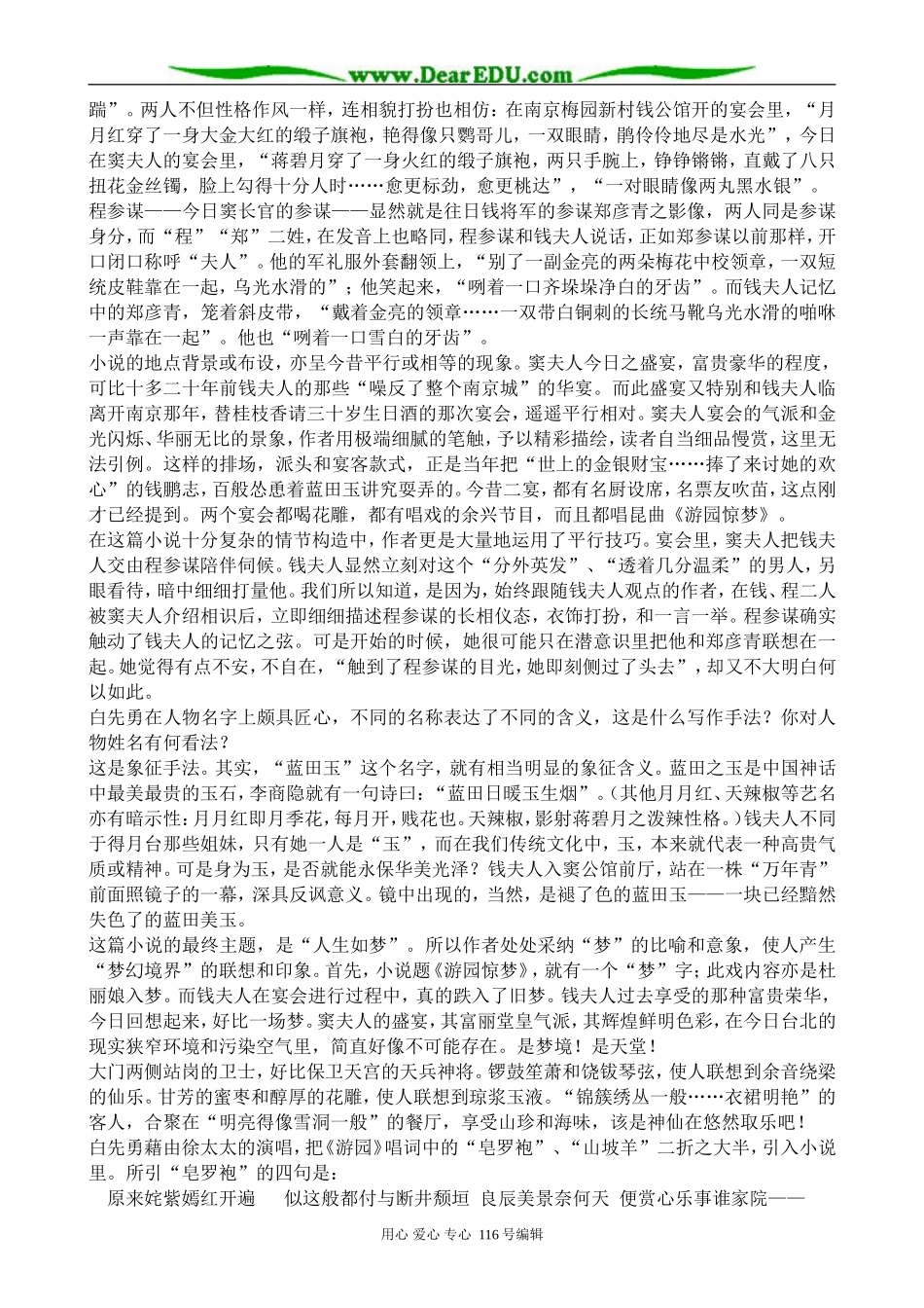 高中语文选修5游园惊梦_第3页