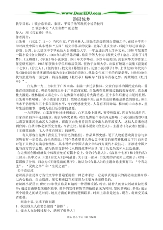 高中语文选修5游园惊梦