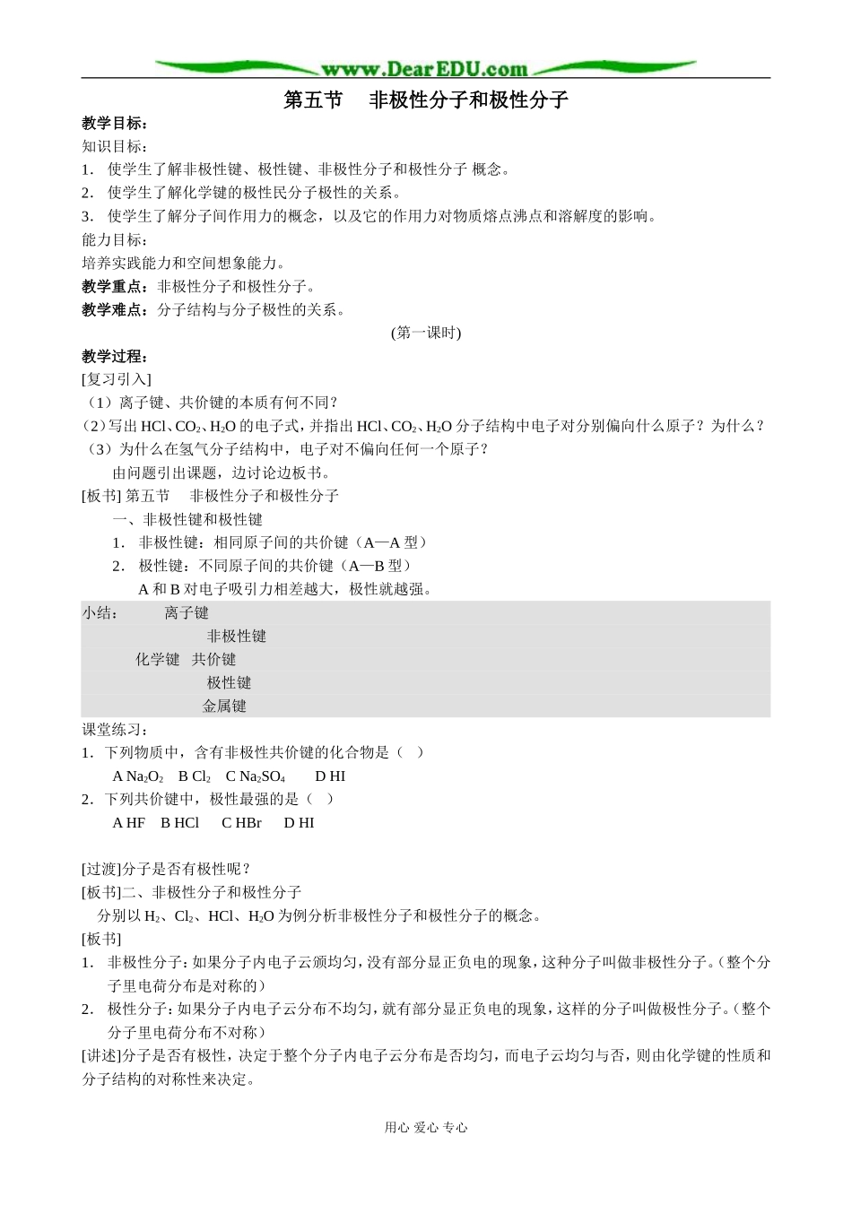 人教版高中化学第一册必修第五节 非极性分子和极性分子_第1页