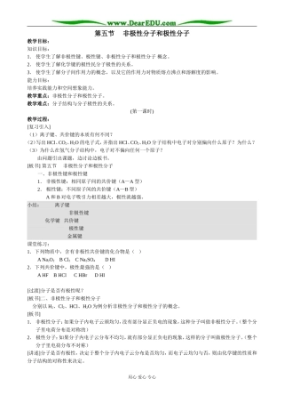 人教版高中化学第一册必修第五节 非极性分子和极性分子