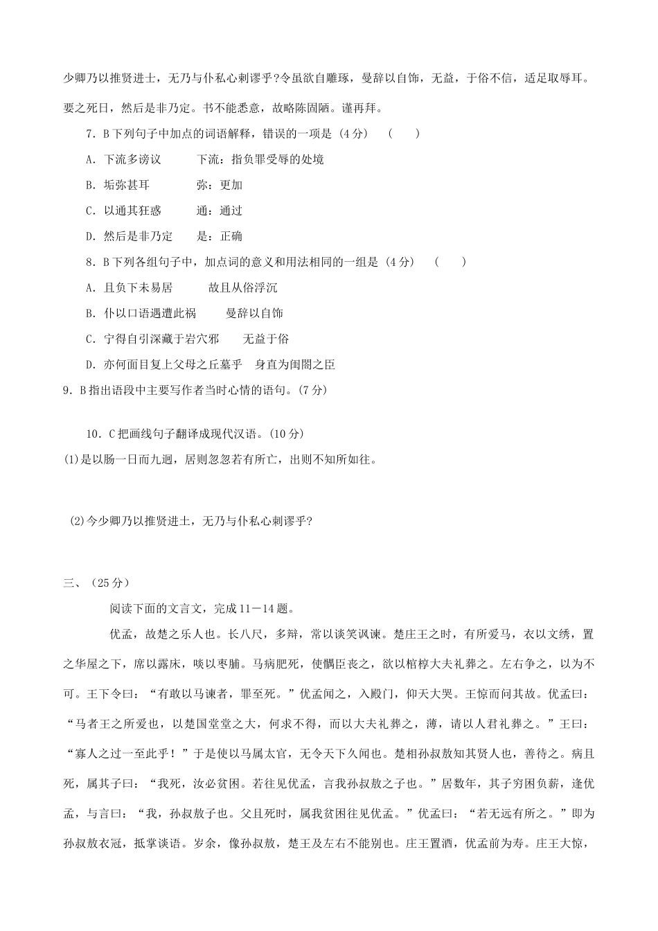 山西省运城市康杰中学高中语文 报任安书同步检测 苏教版选修《＜史记＞选读》 _第2页