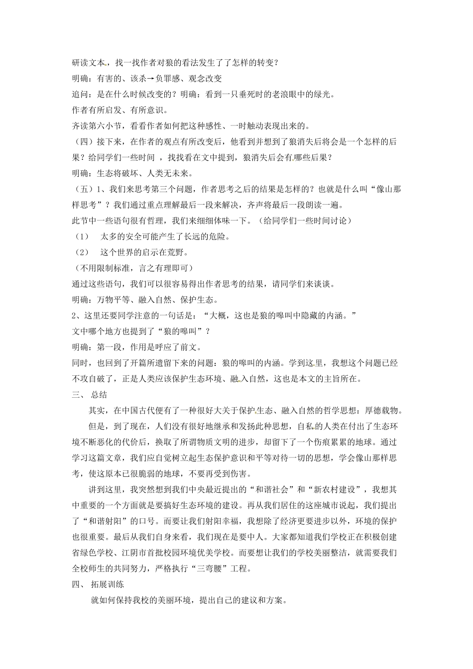 江苏省射阳县盘湾中学高中语文 像山那样思考教案1 苏教版必修1_第2页