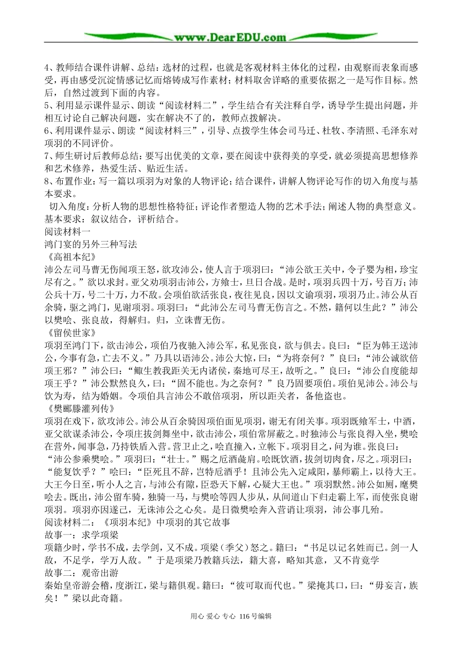 高中语文项羽本纪教案(2)苏教版 选修7_第2页